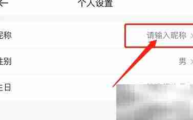 如祺出行添加昵称教程