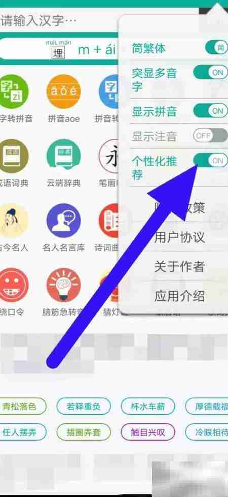 开启拼音个性化推荐