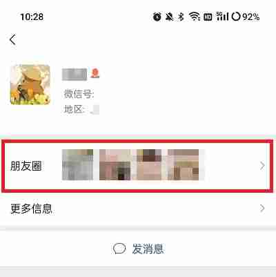 微信朋友圈置顶怎么设置