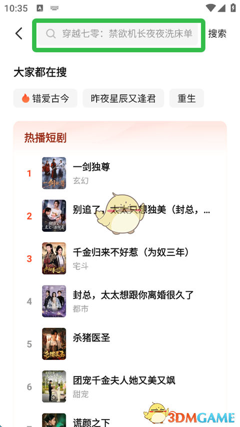 七猫短剧怎么搜索