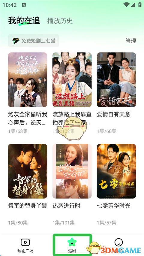 七猫短剧怎么搜索