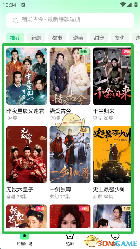 七猫短剧怎么搜索