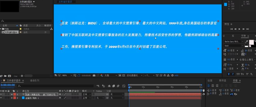 AE文字逐行效果制作教程