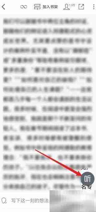 微信读书开启朗读功能指南