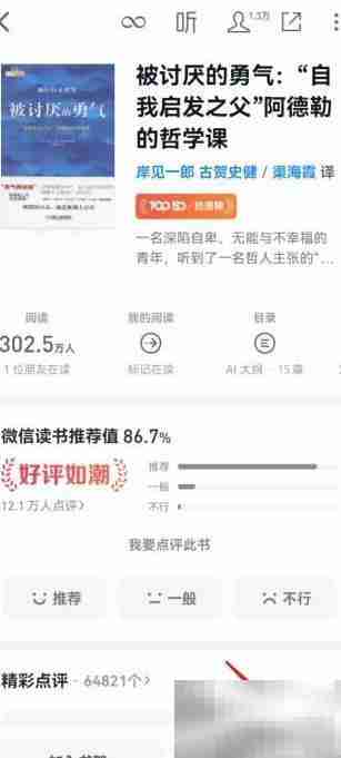 微信读书开启朗读功能指南