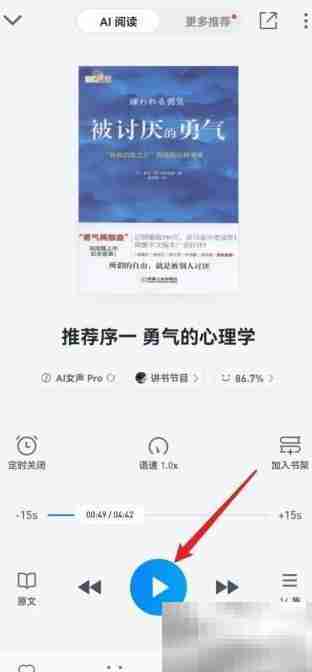 微信读书开启朗读功能指南