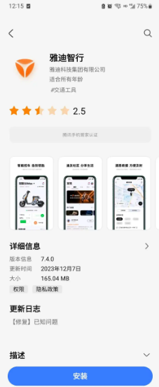 《雅迪智行》用手机开锁方法