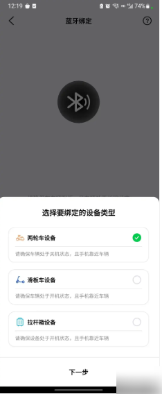《雅迪智行》用手机开锁方法