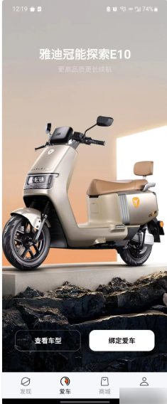 《雅迪智行》用手机开锁方法