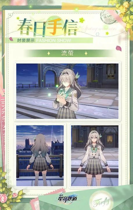 崩坏星穹铁道流萤新皮肤情报一览-崩坏星穹铁道流萤新皮肤怎么样