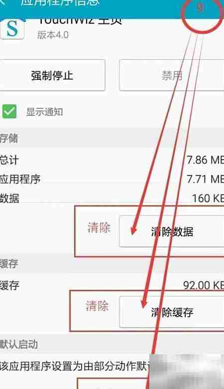 三星S6应用排序恢复方法