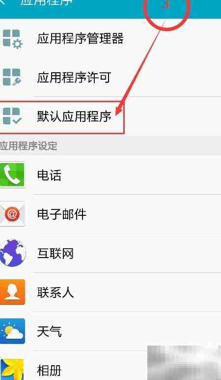 三星S6应用排序恢复方法