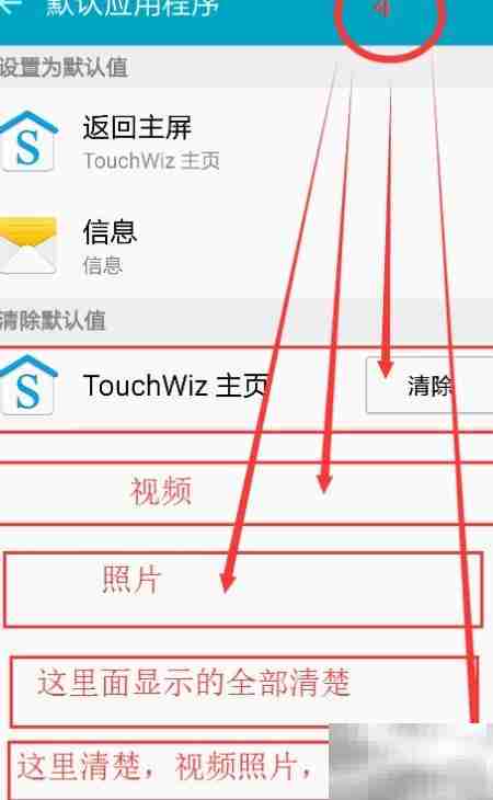 三星S6应用排序恢复方法