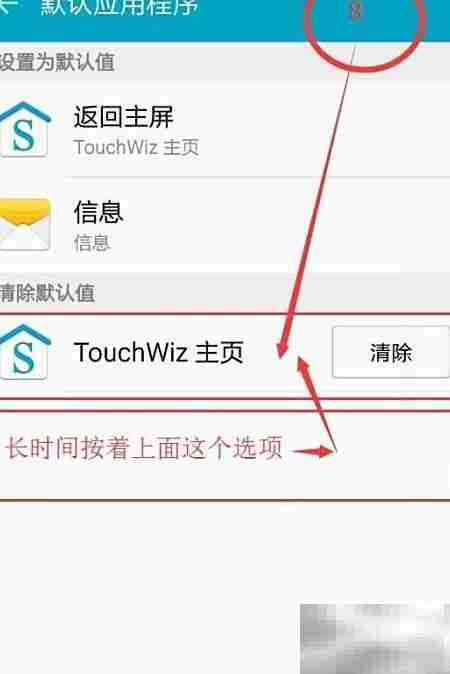 三星S6应用排序恢复方法