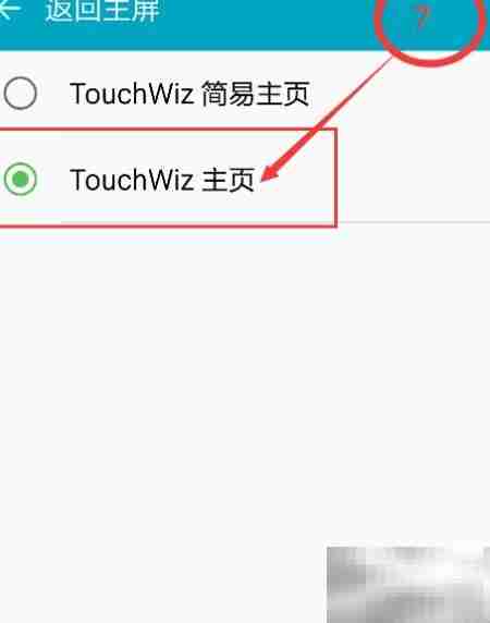 三星S6应用排序恢复方法