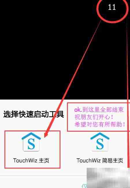 三星S6应用排序恢复方法