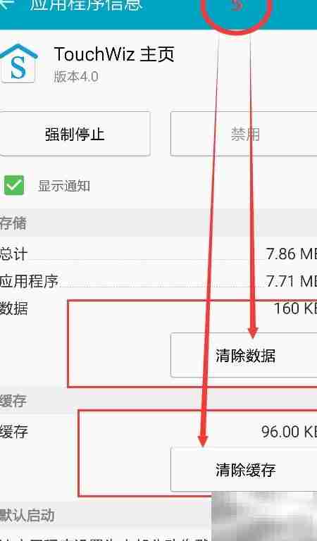 三星S6应用排序恢复方法