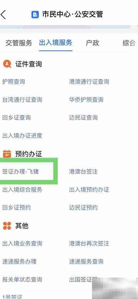 环球骑行签证全攻略