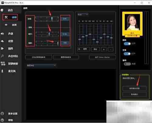 模拟器变声软件使用指南