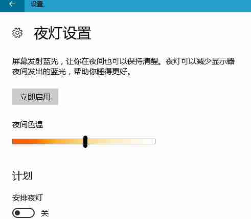 Win10系统夜灯设置方法