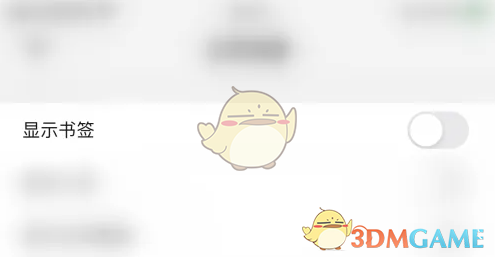 《鲨鱼浏览器》关闭书签显示方法