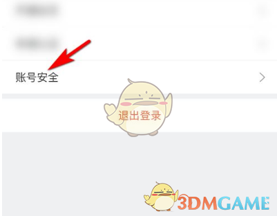 《懂球帝》账号注销方法