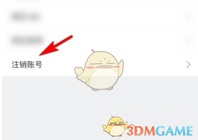 《懂球帝》账号注销方法