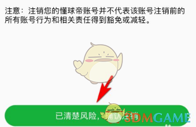 《懂球帝》账号注销方法