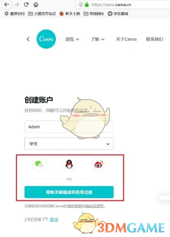 《canva可画》账号注册教程