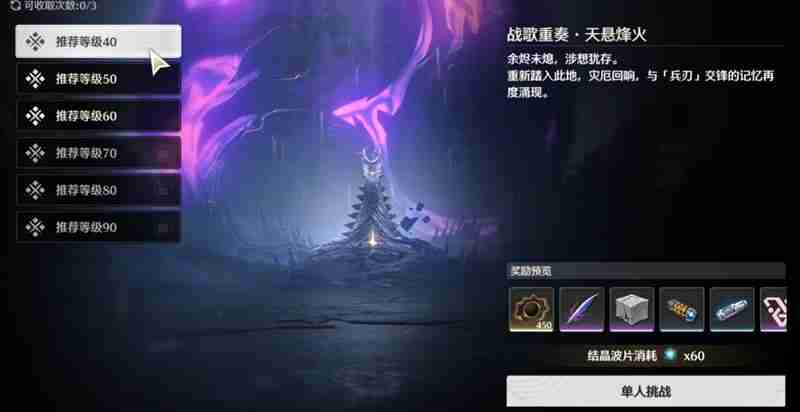 鸣潮无妄者声骸怎么刷 无妄者声骸获取方法详解