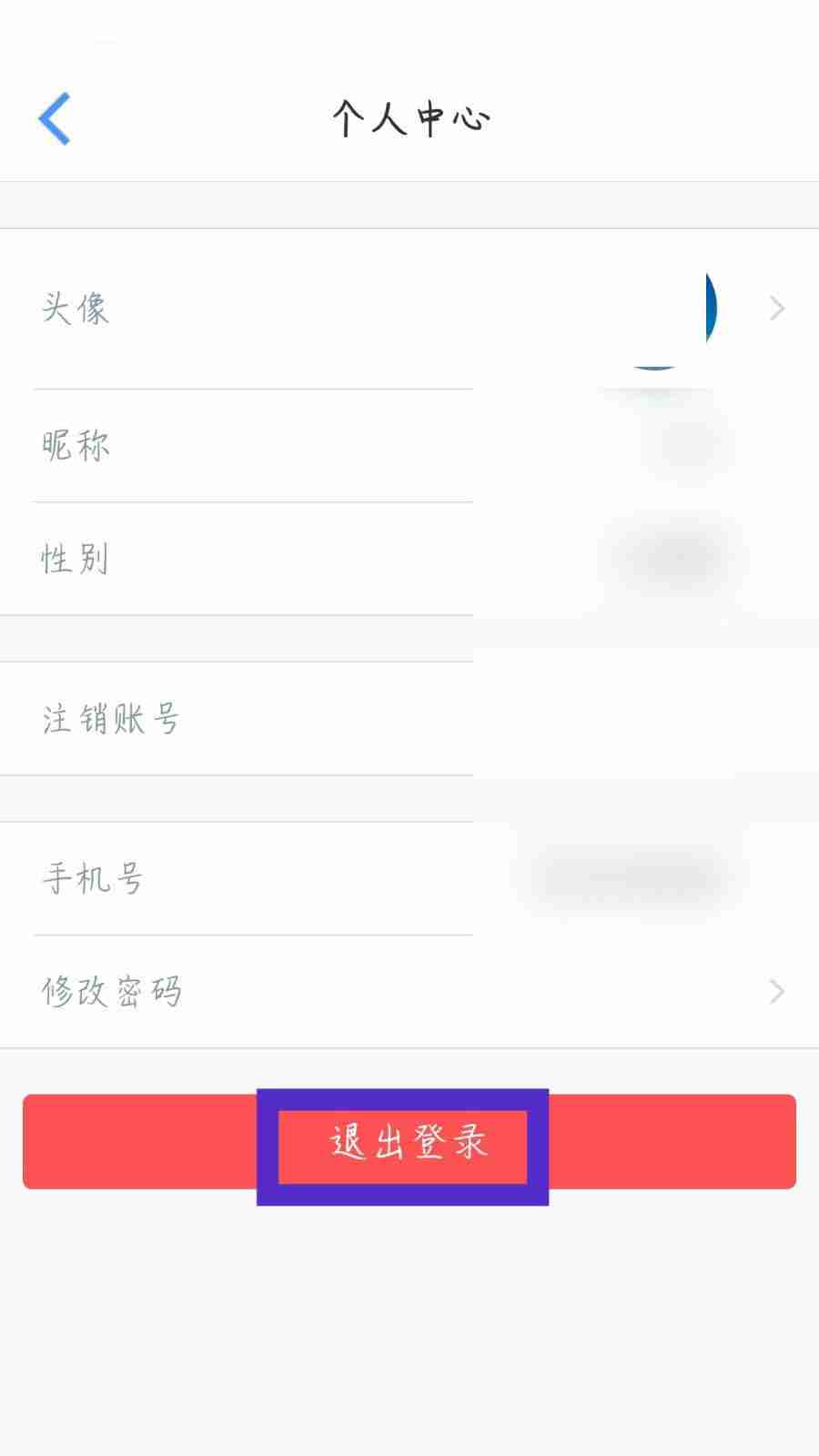 飞常准怎么退出账号?飞常准退出账号方法