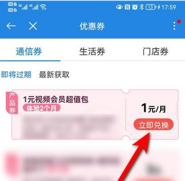 移动掌上营业厅怎么领取腾讯视频会员 具体操作方法介绍