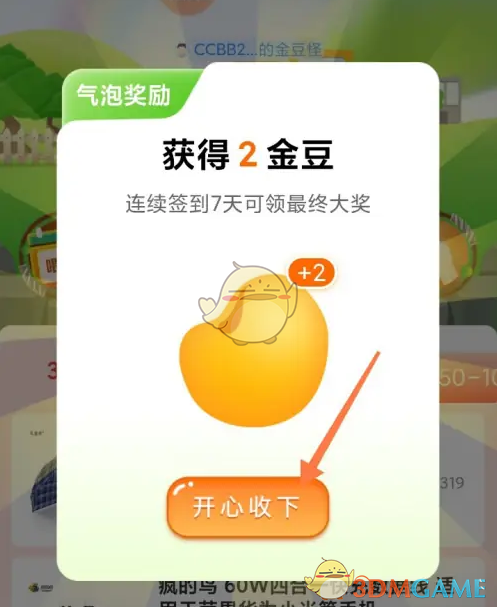 《善融商务》金豆领取方法