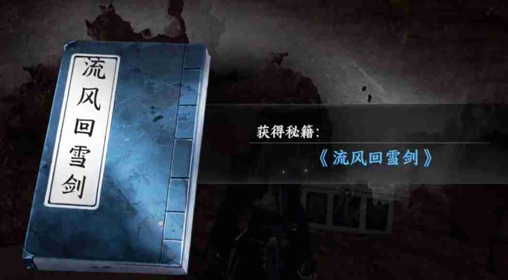 《下一站江湖2》侠窟秘藏获取攻略