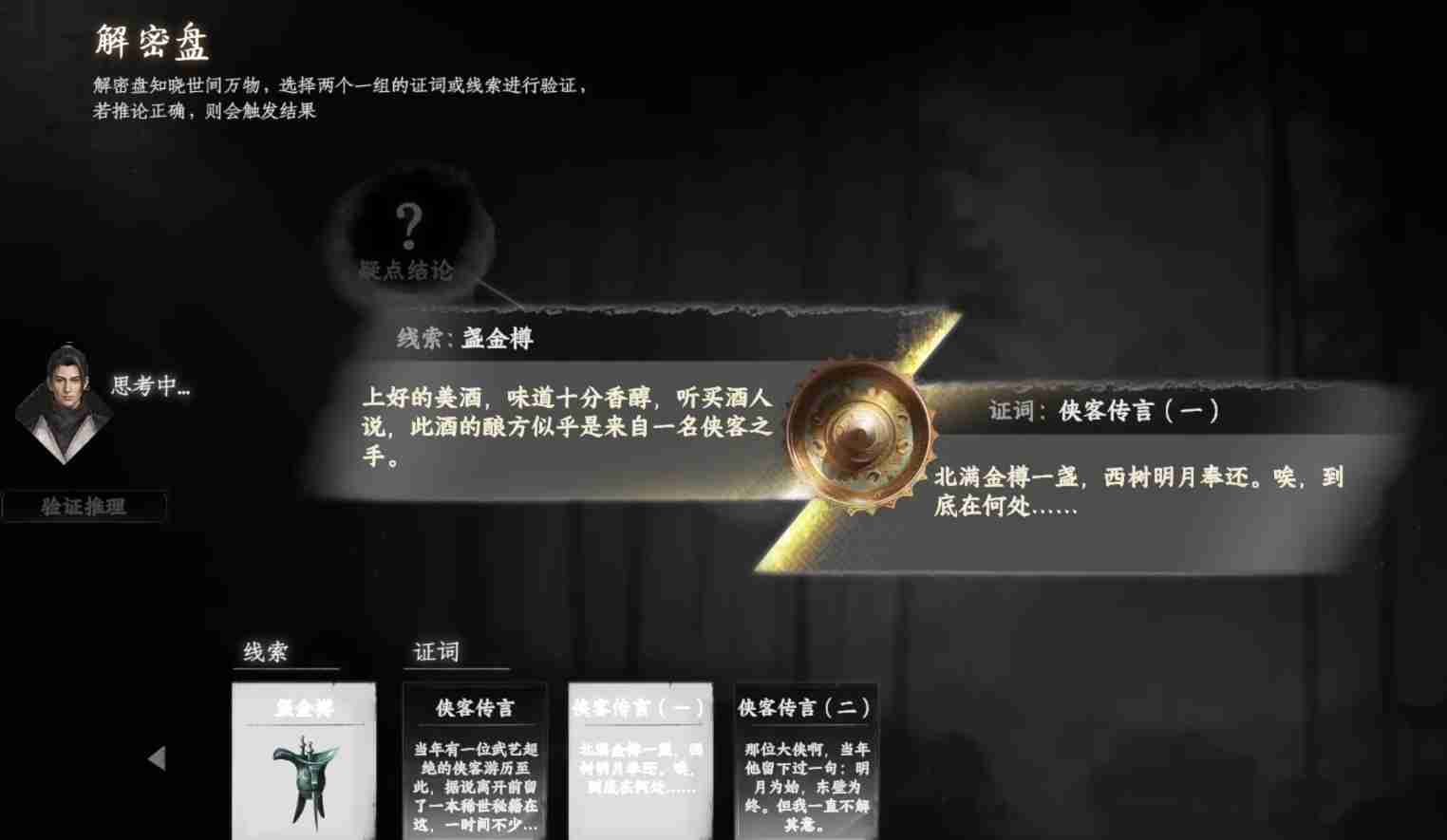 《下一站江湖2》侠窟秘藏获取攻略