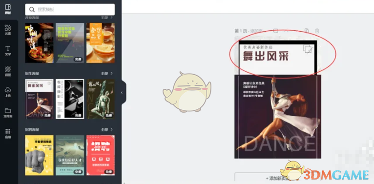 《canva可画》调整线条粗细方法