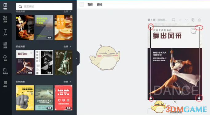 《canva可画》调整线条粗细方法