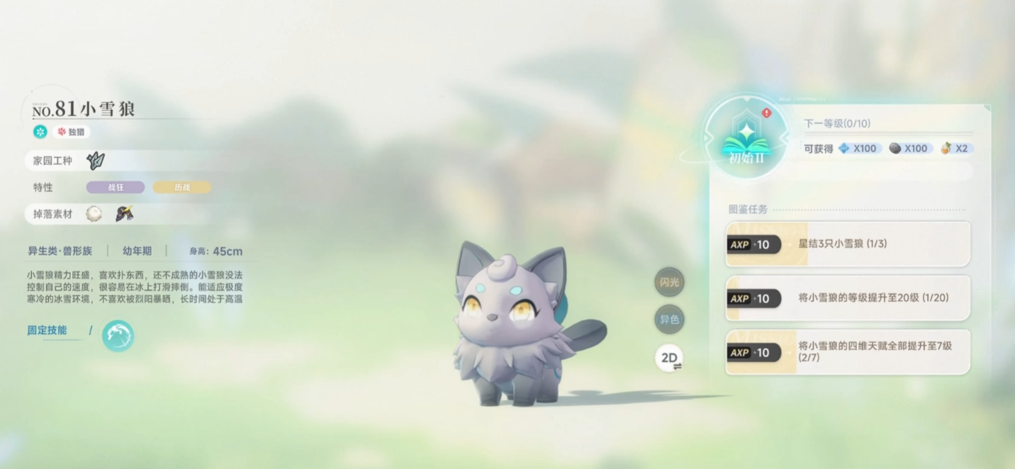 《蓝色星原:旅谣》霜刃狼获取攻略