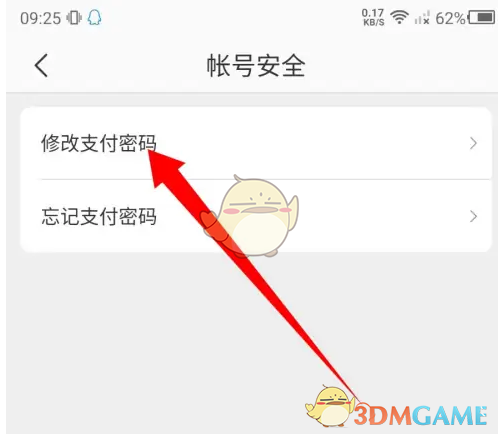 《网易严选》修改支付密码方法
