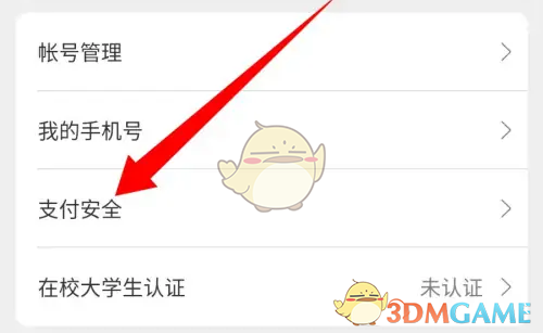 《网易严选》修改支付密码方法