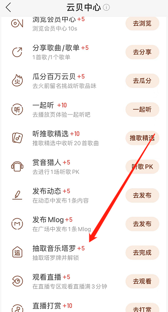 网易云音乐APP音乐塔罗怎么玩