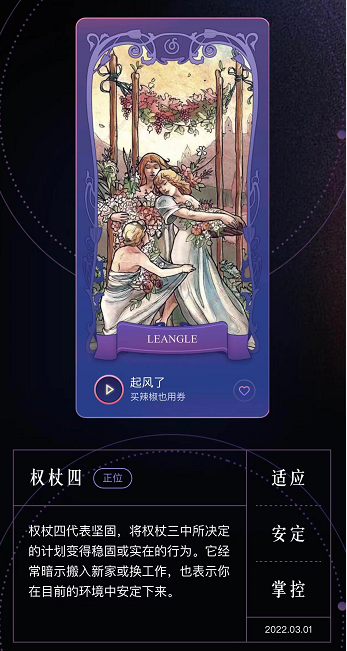 网易云音乐APP音乐塔罗怎么玩