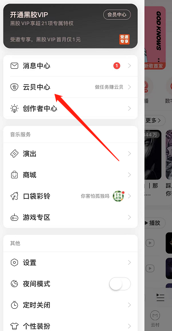 网易云音乐APP音乐塔罗怎么玩