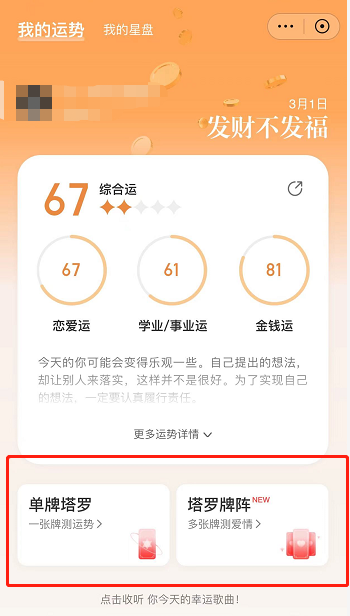 网易云音乐APP音乐塔罗怎么玩