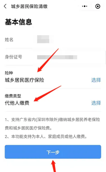广东粤省事如何帮家人交医保 粤省事帮家人交医保教程