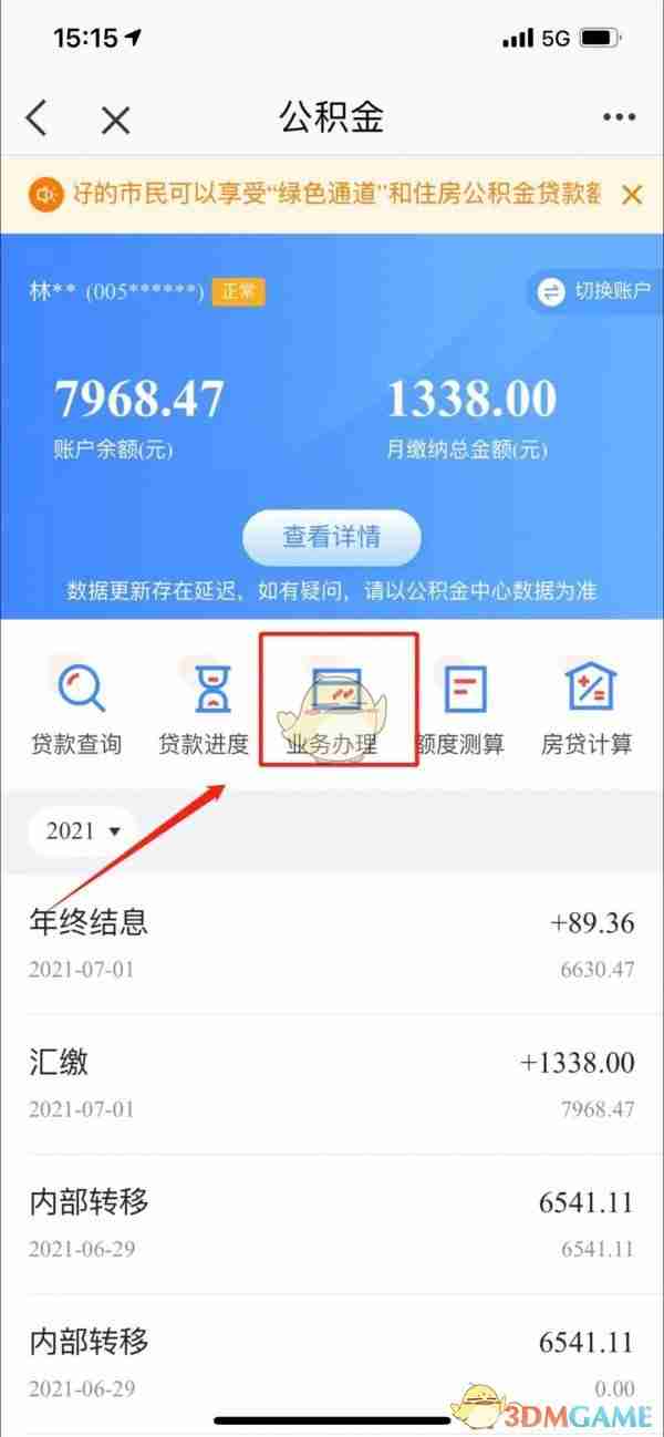 《e福州》办理公积金方法