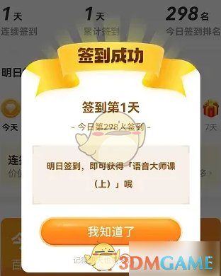 《土豆雅思》签到方法