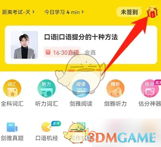 《土豆雅思》签到方法
