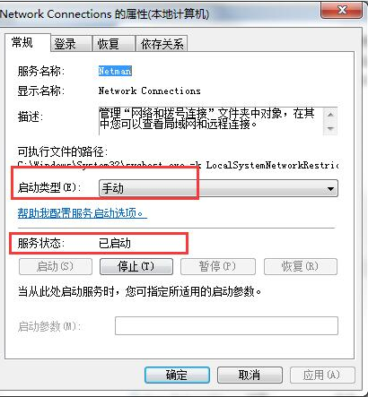 Win7系统使用USB无线网卡提示ics启动失败怎么办?