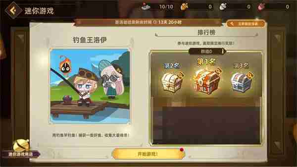 洛伊的移动要塞钓鱼王洛伊玩法攻略